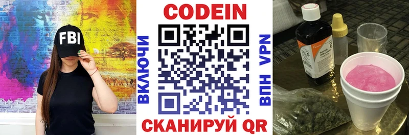 Кодеин напиток Lean (лин)  купить наркотик  Высоцк 